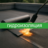 Гидроизоляционные кровельные материалы
