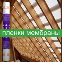 Пленки, мембраны